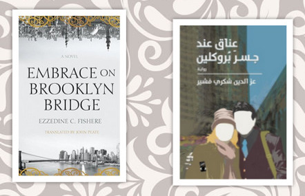 Embrace on Brooklyn Bridge by Ezzedine Fishere